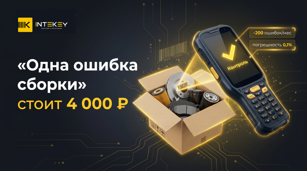 Стоимость одной ошибки ручной сборки