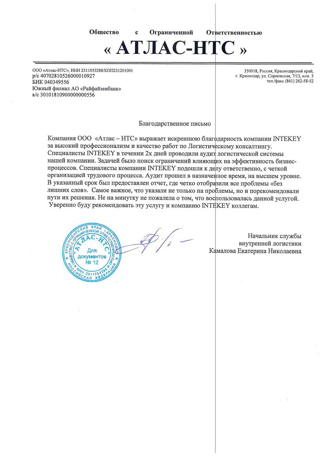 ЭКСПРЕСС-АУДИТ для компании ООО "Атлас-НТС"
